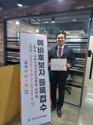 '55년 토박이' 김구영, 구리시장 출마 선언... "숙원 사업 강력히 추진" - 뉴스 썸네일 이미지