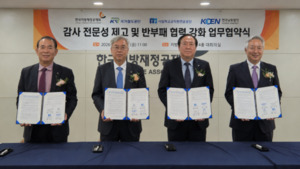 한국남동발전, 4개 공공기관과 감사·청렴 분야 협력 '맞손' - 뉴스 썸네일 이미지