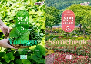 강원 방문의 해 5월 추천지는 삼척·양구 - 뉴스 썸네일 이미지