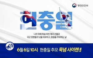 인천시, <b>현충일</b> 오전 10시 묵념 사이렌 울린다