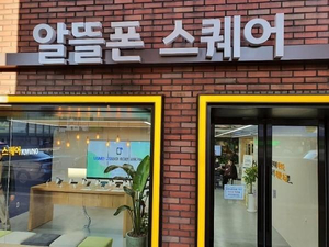 1000만 고지 오른 알뜰폰... '싼 맛' 다음 경쟁 시작 - 뉴스 썸네일 이미지