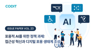 AI가 만든 새 장벽... '포용적 AI' 글로벌 정책 화두로 - 뉴스 썸네일 이미지