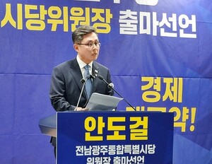 <b>안도걸</b>, 전남광주통합시당위원장 출마… "대한민국 통합 선도모델 만들...
