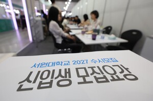 [포토] '대학별 신입생 모집요강은?' - 뉴스 썸네일 이미지
