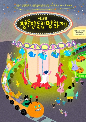 개막 사흘 앞두고 1억 삭감...정동진영화제 ‘예산 파문’