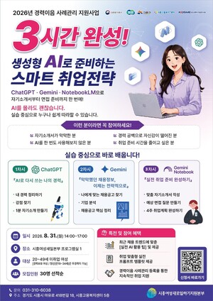 시흥시, 경력단절여성 취업 ‘AI가 돕는다’… 실전역량 강화