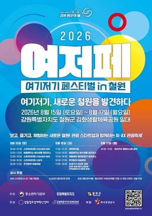 콘서트 표값이 지역화폐로...철원의 영리한 축제 - 뉴스 썸네일 이미지