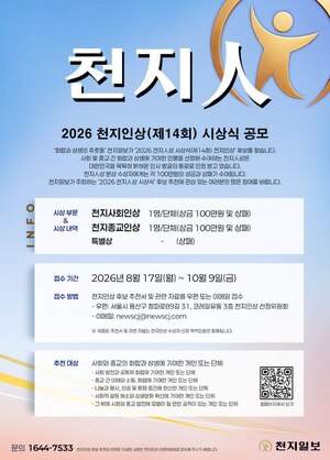 [천지인상 수상자들] '화합과 상생' 실천한 얼굴들... 역대 천지인상 수... - 뉴스 썸네일 이미지