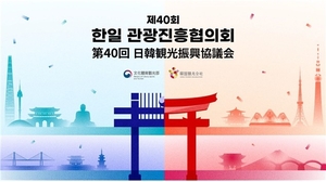 한일 여행길, 지방으로 넓힌다...공동상품 논의 - 뉴스 썸네일 이미지