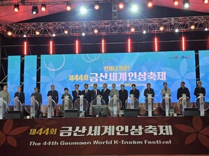 [현장] 제44회 <b>금산</b>세계<b>인삼축제</b> 개막… 1500년 효심에서 세계인의 <b>축제</b>...